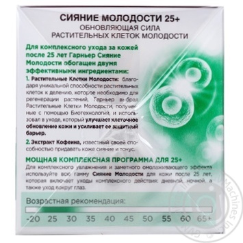 Крем денний Garnier Сяйво молодості 25+ 50мл купити, ціни на МегаМаркет - фото 5