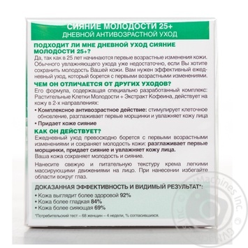 Крем денний Garnier Сяйво молодості 25+ 50мл купити, ціни на МегаМаркет - фото 6