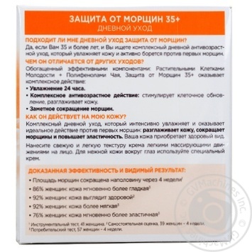 Крем денний Garnier Захист від зморшок 35+ 50мл купити, ціни на МегаМаркет - фото 8