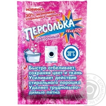 Відбілювач Персолька плюс Квітковий 250г купити, ціни на МегаМаркет - фото 1