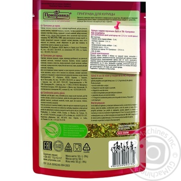 Prypravka Unsalted Seasoning Exclusive For Chicken - buy, prices for MegaMarket - photo 2
