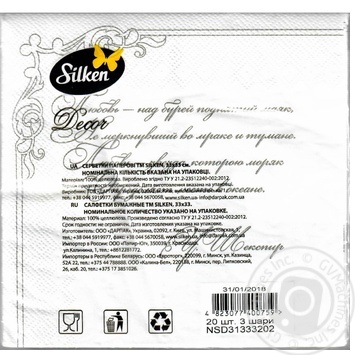 Серветки Silken Je t`aime 20шт. х16 купить, цены на МегаМаркет - фото 2