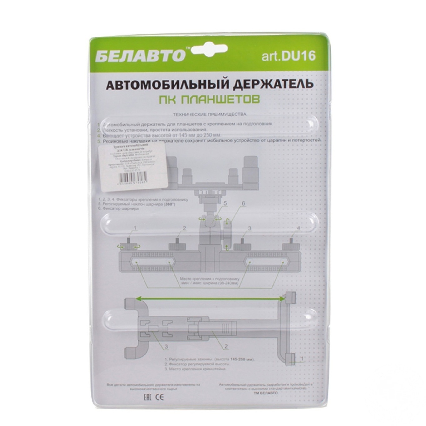

Держатель Belauto автомобильный для ПК планшетов 7-10,1 диагональ 145-250мм виссона