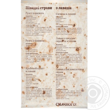 Лаваш Київхліб Вірменський 3шт, 220г купити, ціни на МегаМаркет - фото 2