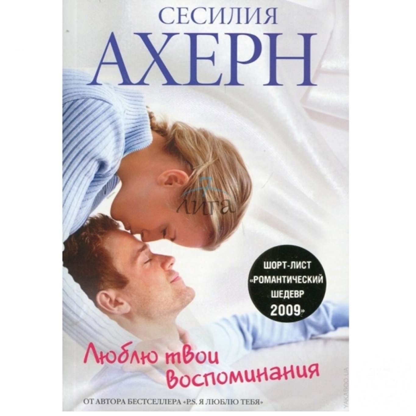 

Книга Люблю Твои Воспоминания