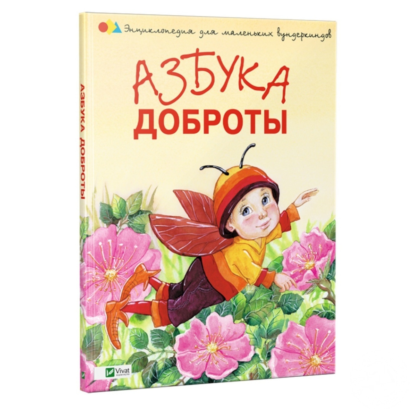 

Книга Азбука Доброты