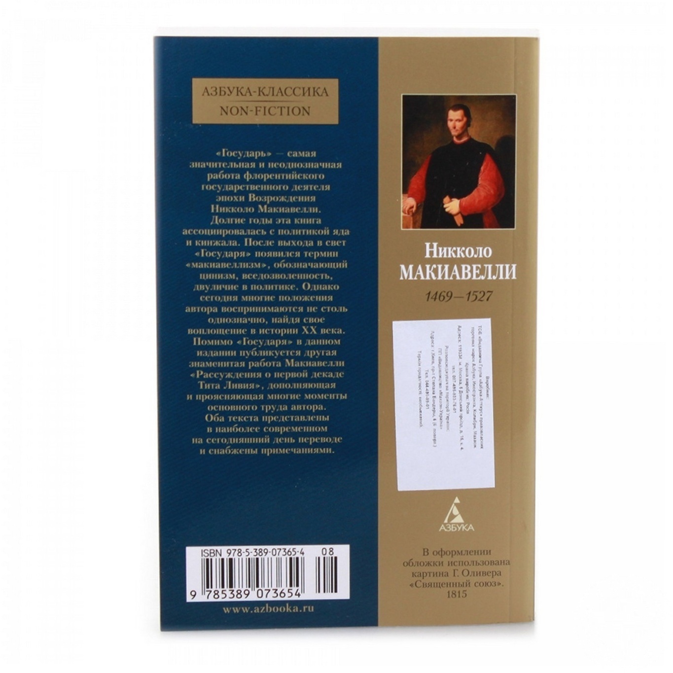 

Книга АК.Non-Fiction/Макиавелли Н./Государь