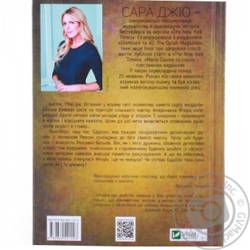 Книга Остання камелія Сара Джіо купить, цены на МегаМаркет - фото 2