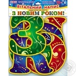 Наклейка новорічна З Новим Роком! 26*65см