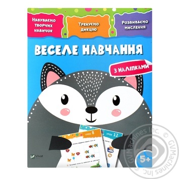 Книга Веселе навчання Вовк 5+ купити, ціни на МегаМаркет - фото 2