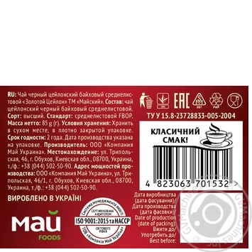 Чай чорний Майский Золотий Цейлон 85г купити, ціни на МегаМаркет - фото 2