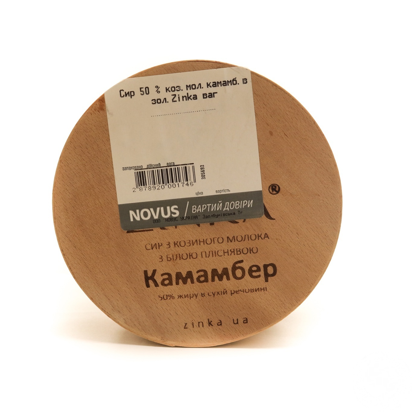 

Сыр Zinka камамбер из козьего молока в золе 50%