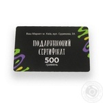 Подарунковий сертифікат 500 грн