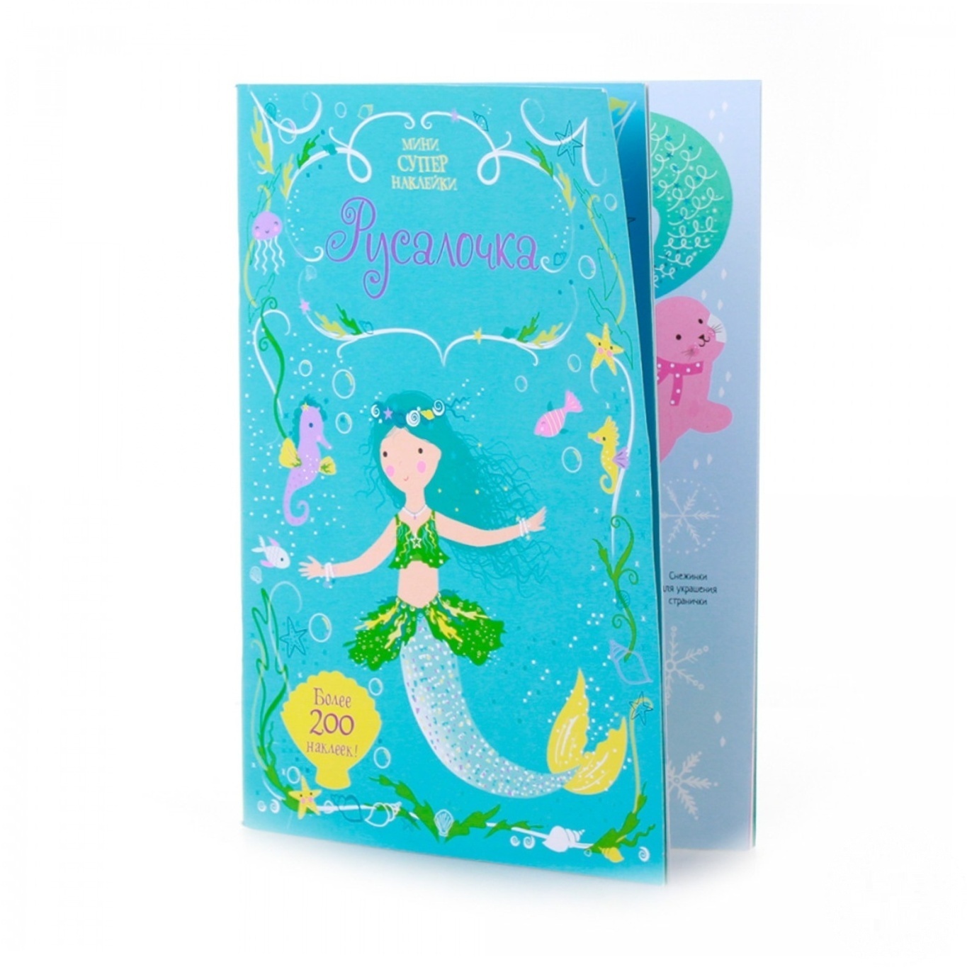 

Книга Русалочка
