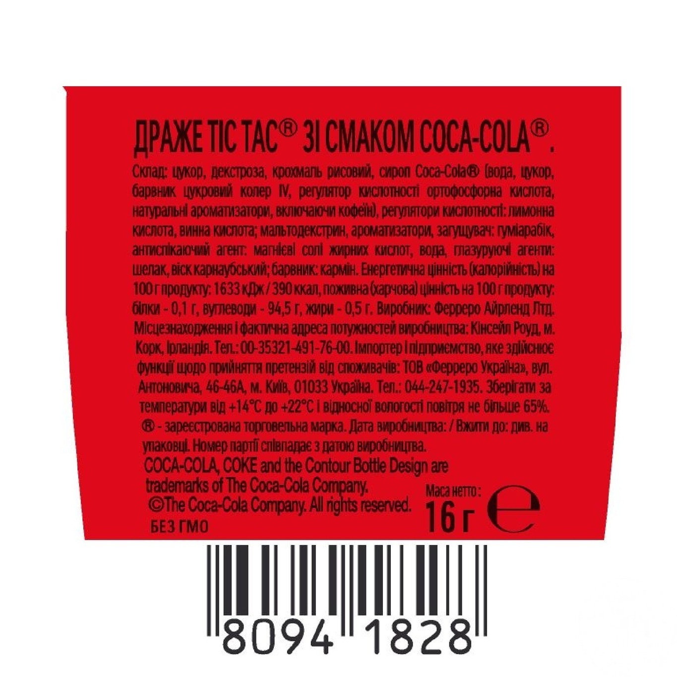 

Драже Tic Tac Coca Cola 16г