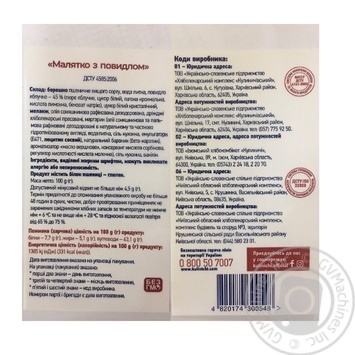 Булочка Кулінічі Малятко з повидлом 100г - купити, ціни на Auchan - фото 2