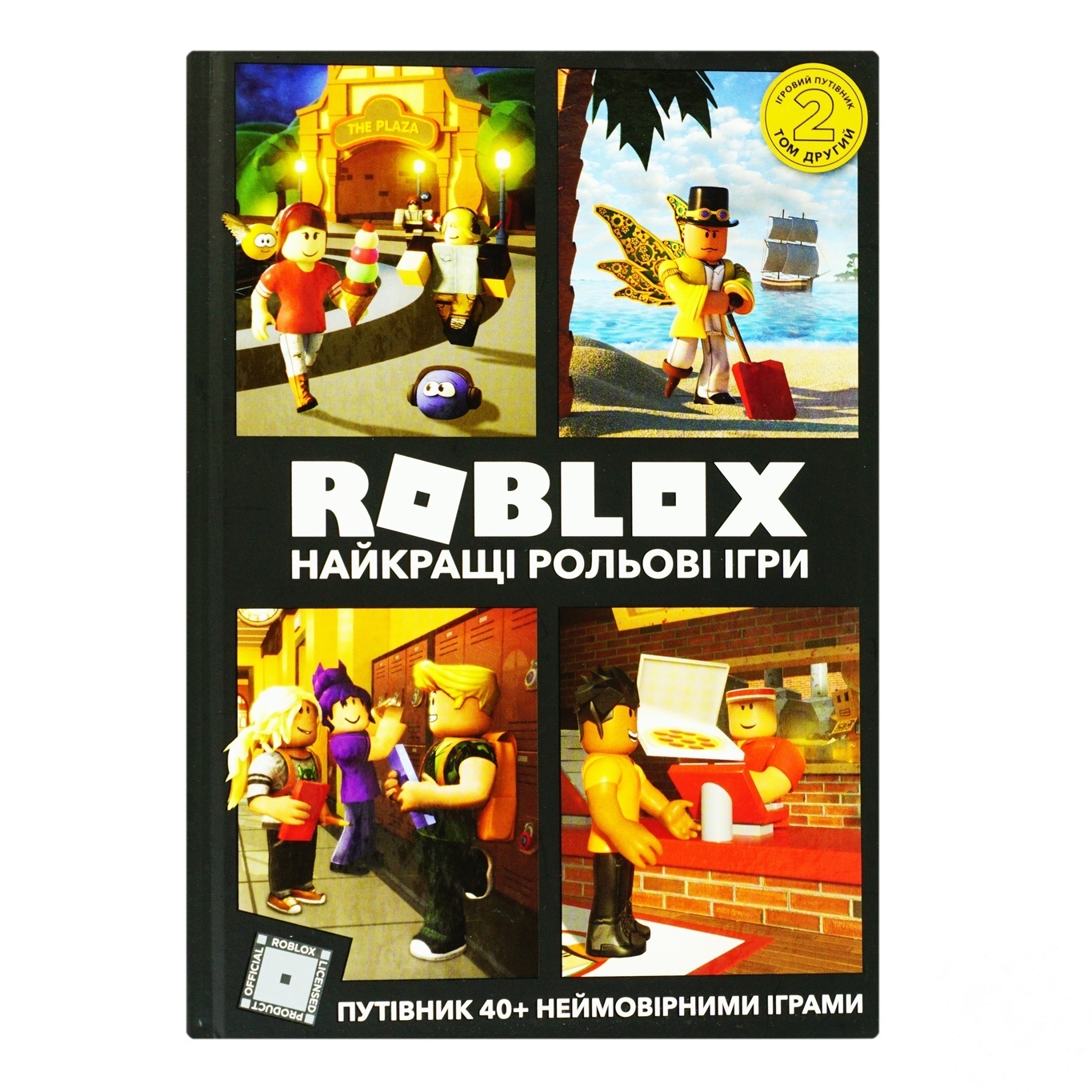 

Книга Roblox Лучшие ролевые игры