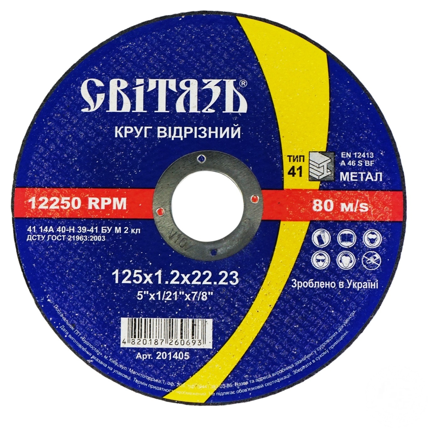 

Круг Свитязь отрезной 125*1,2*22,23мм