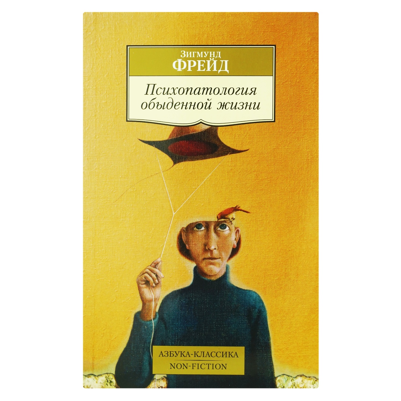 

Книга Психопатология обыденной жизни