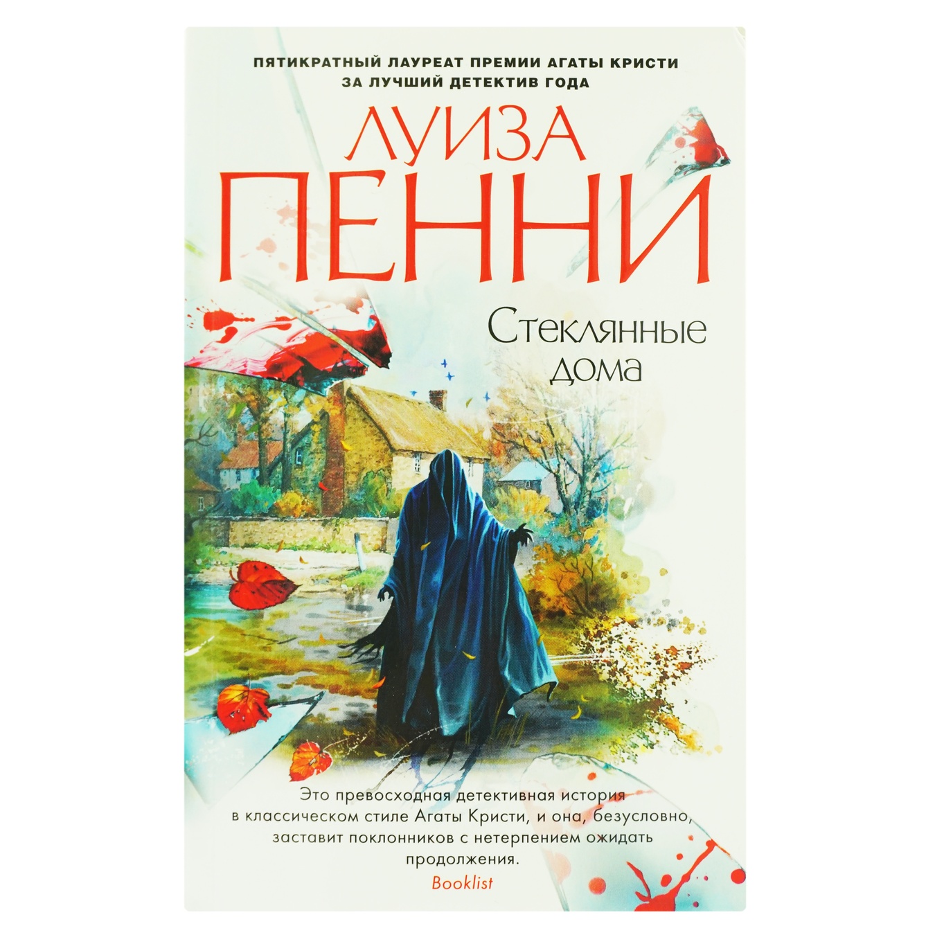 

Книга Стеклянные Дома