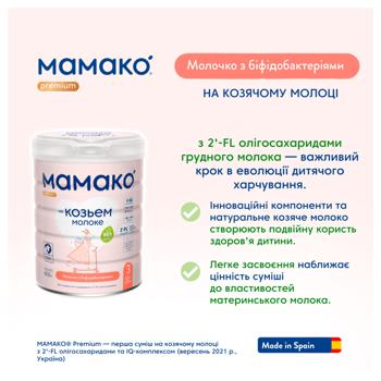 Смесь молочная сухая Мамако Премиум 3 12+ 800г - купить, цены на КОСМОС - фото 3