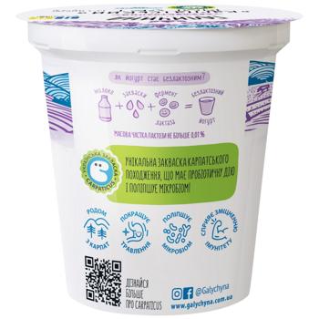 Galychyna Karpatskyi Lactose-Free Yogurt 3% 280g - buy, prices for - photo 2