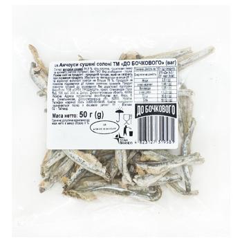 Анчоусы До Бочкового сушеные соленые 50г - купить, цены на Чудо Маркет - фото 1