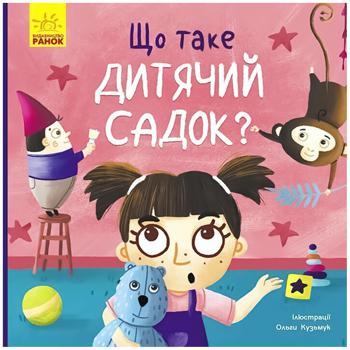 Книга Тося та Лапка. Що таке дитячий садок? - купить, цены на Auchan - фото 1