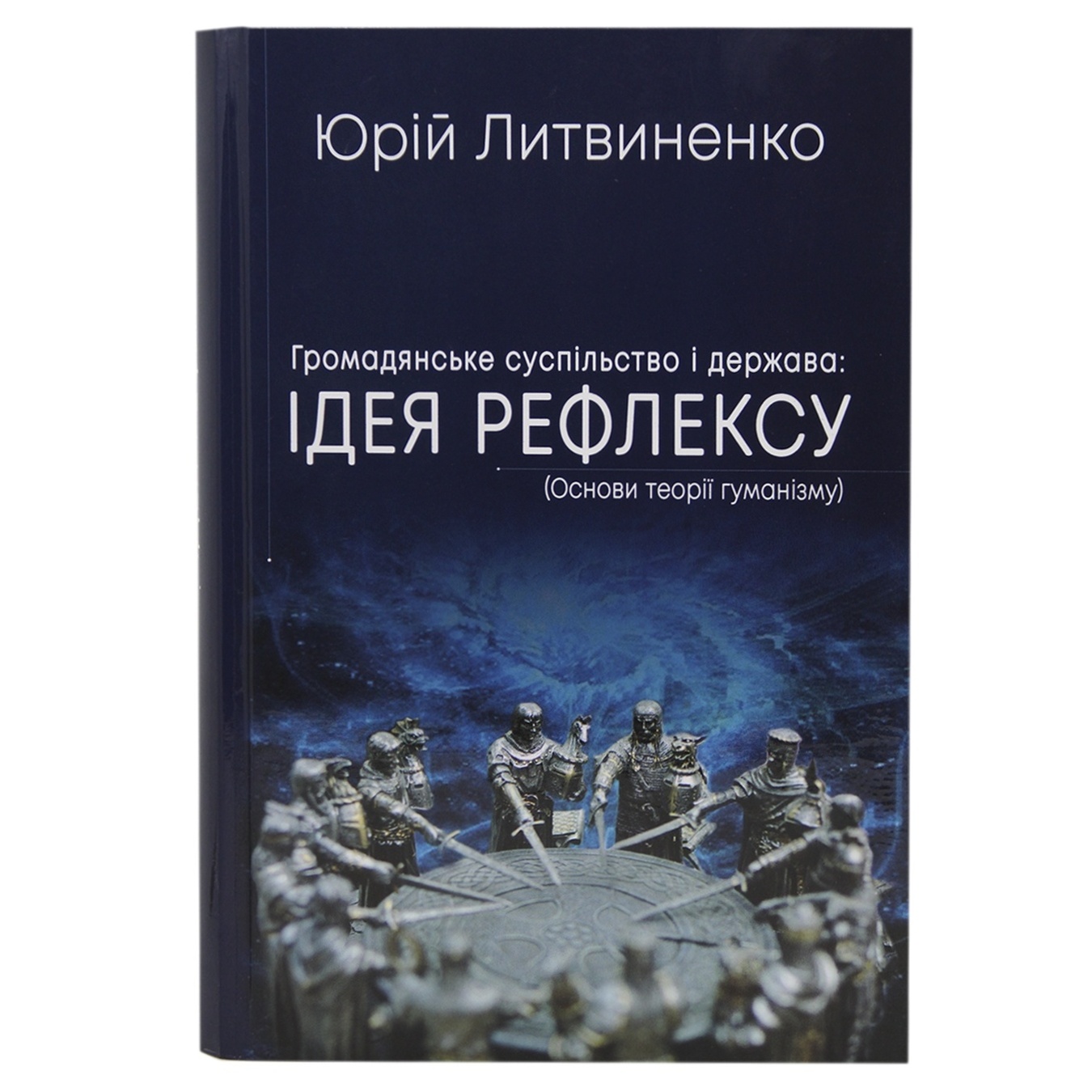 

Книга Гражданское общество и государство