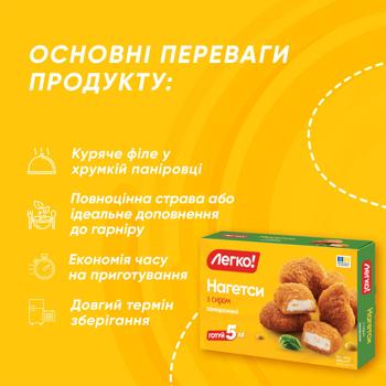 Legko! Frozen Chicken Nuggets with Cheese 300g - buy, prices for COSMOS - photo 3