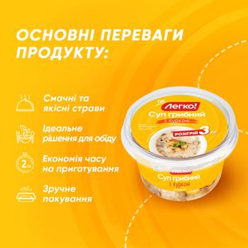 Суп Легко! грибной с курицей охлажденный 300г - купить, цены на Auchan - фото 2