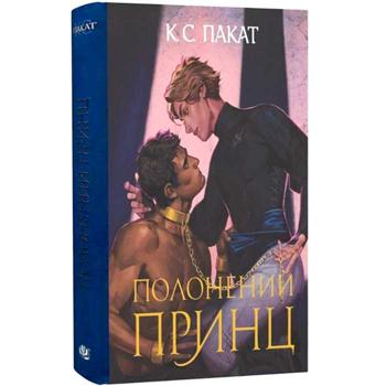 КН ПОЛОНЕНИЙ ПРИНЦ - купити, ціни на Auchan - фото 1