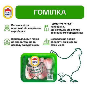 Гомілка куряча Наша Ряба охолоджена ~0,6кг - купити, ціни на - фото 3