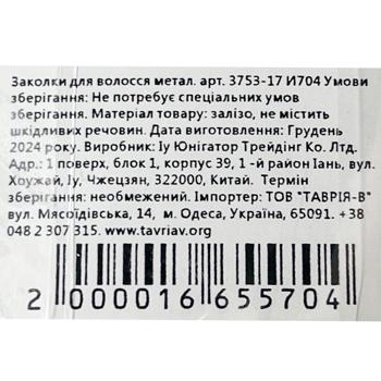 Заколки для волосся 3753-17 - купити, ціни на Таврія В - фото 2