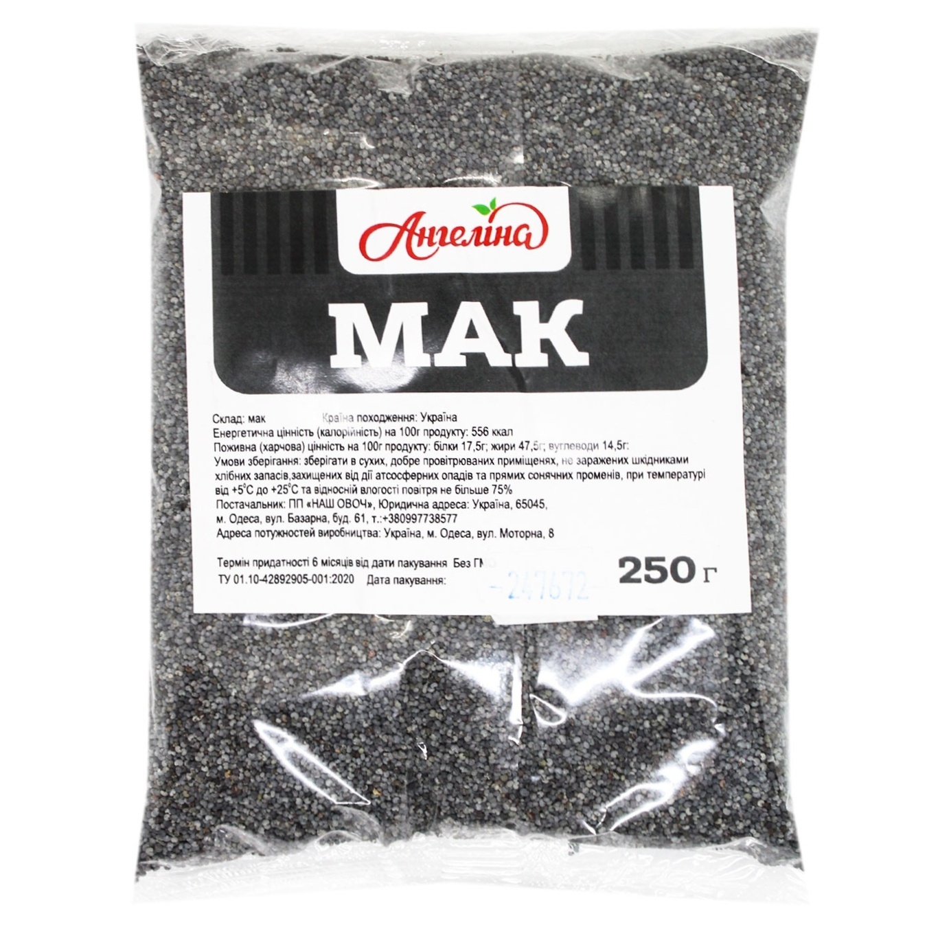 

Мак Ангелина фасовка 250г