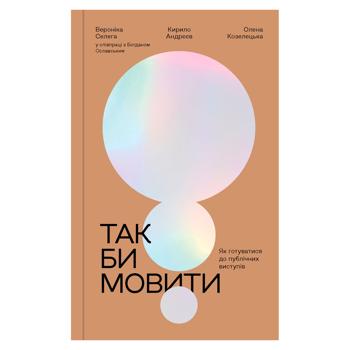 Так би мовити - купити, ціни на Grono - фото 1