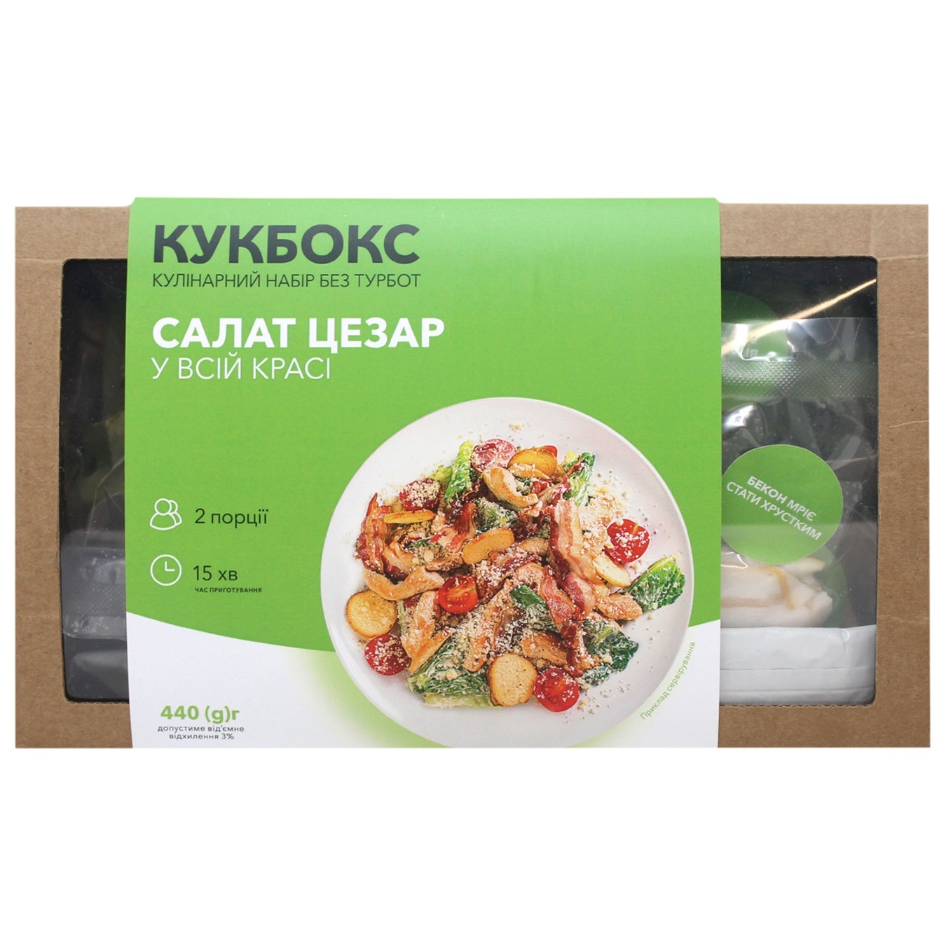 

Набор Кукбокс для приготовления салата Цезарь 440г
