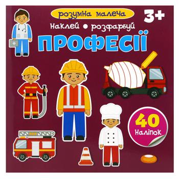 Book Smart Kid. Professions - buy, prices for ULTRAMARKET - photo 1