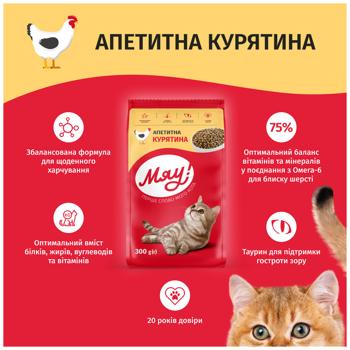 Miau! Dry Food with Chicken for Adult Cats 300g - buy, prices for MasterZoo - photo 3