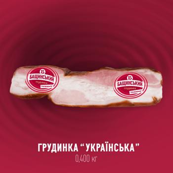 Bashchynskyy Ukrainian Boiled-Smoked Brisket High Grade - buy, prices for NOVUS - photo 2