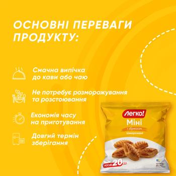 Слойки Легко! Мини с абрикосом 600г - купить, цены на Auchan - фото 5