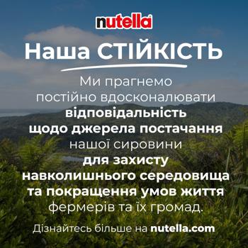 Паста горіхово-шоколадна Nutella 200г - купити, ціни на Auchan - фото 6