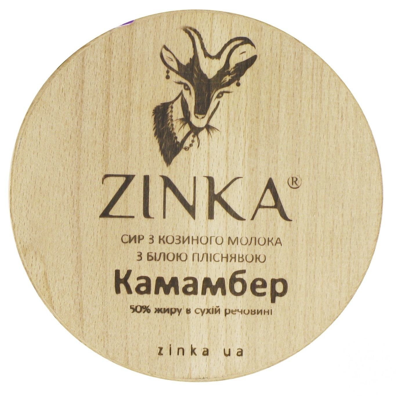 

Сир козиний Камамбер в м`якій плісняві 50% Zinka