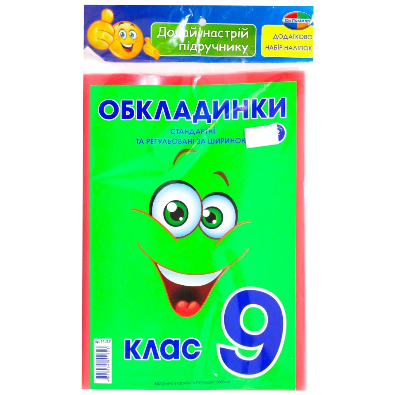 

Обкладинки Полімер набір для 9 класу х10