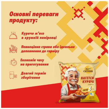 Нагетси курячі Пан Ситник заморожені 340г - купити, ціни на Чудо Маркет - фото 3