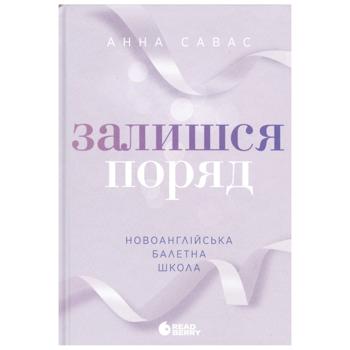 КН.ЗАЛИШСЯ ПОРЯД - купить, цены на Auchan - фото 1