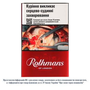 Цигарки Rothmans Red