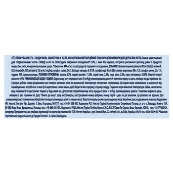 Felix Fantastic Wet Food with Turkey for Adult Cats 85g - buy, prices for MasterZoo - photo 3