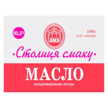 Масло Столиця Смаку Экстра сладкосливочное 81,5% 180г