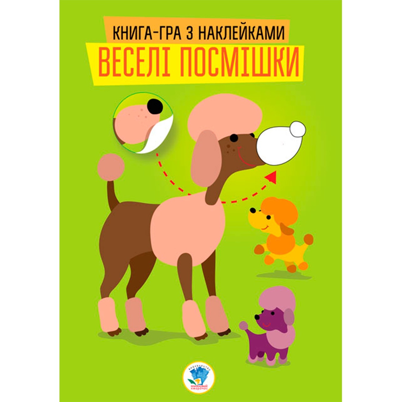 

Книга-игра Розвивайка Веселые улыбки Собачка с наклейками